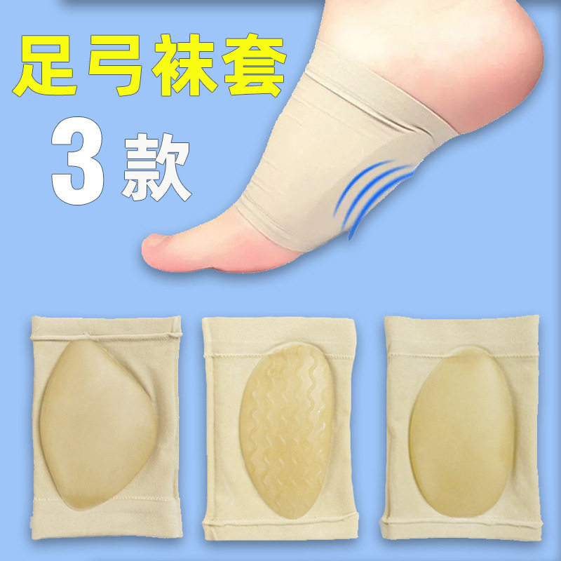 日本topwhit弹性绷带硅胶弓矫正鞋垫扁平矫形男女外翻心垫弓袜