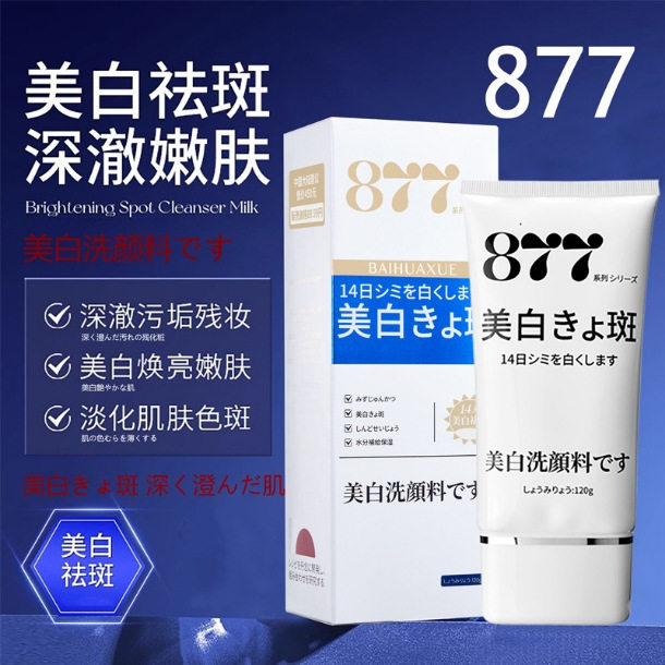 新款推荐百花雪美白祛斑洁面乳