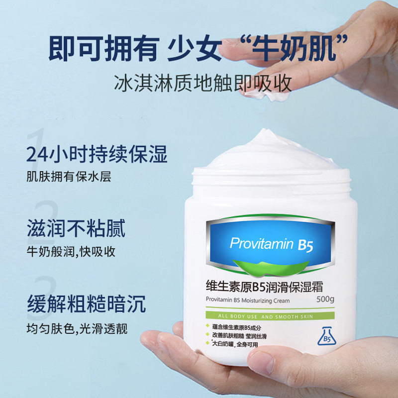 小杨哥推荐维生素原b5润滑保湿霜补水清爽滋润防干燥脱皮换季