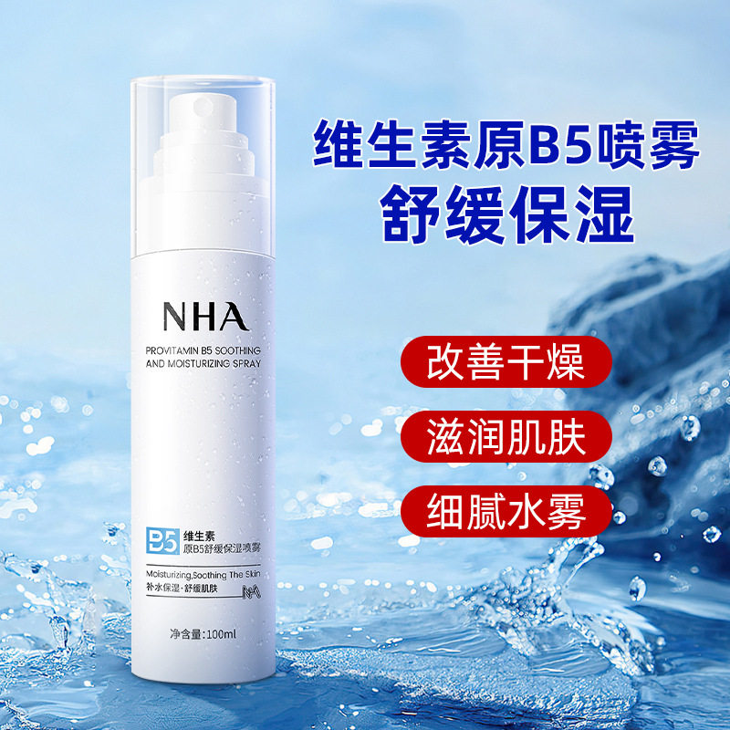 新款推荐维生素原B5舒缓保湿喷雾清爽不紧绷补水滋润爽肤水喷雾