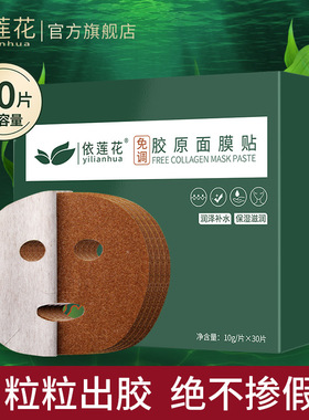 新款推荐美容院专用免调海藻面膜贴30片小颗粒海澡睡眠免洗补水