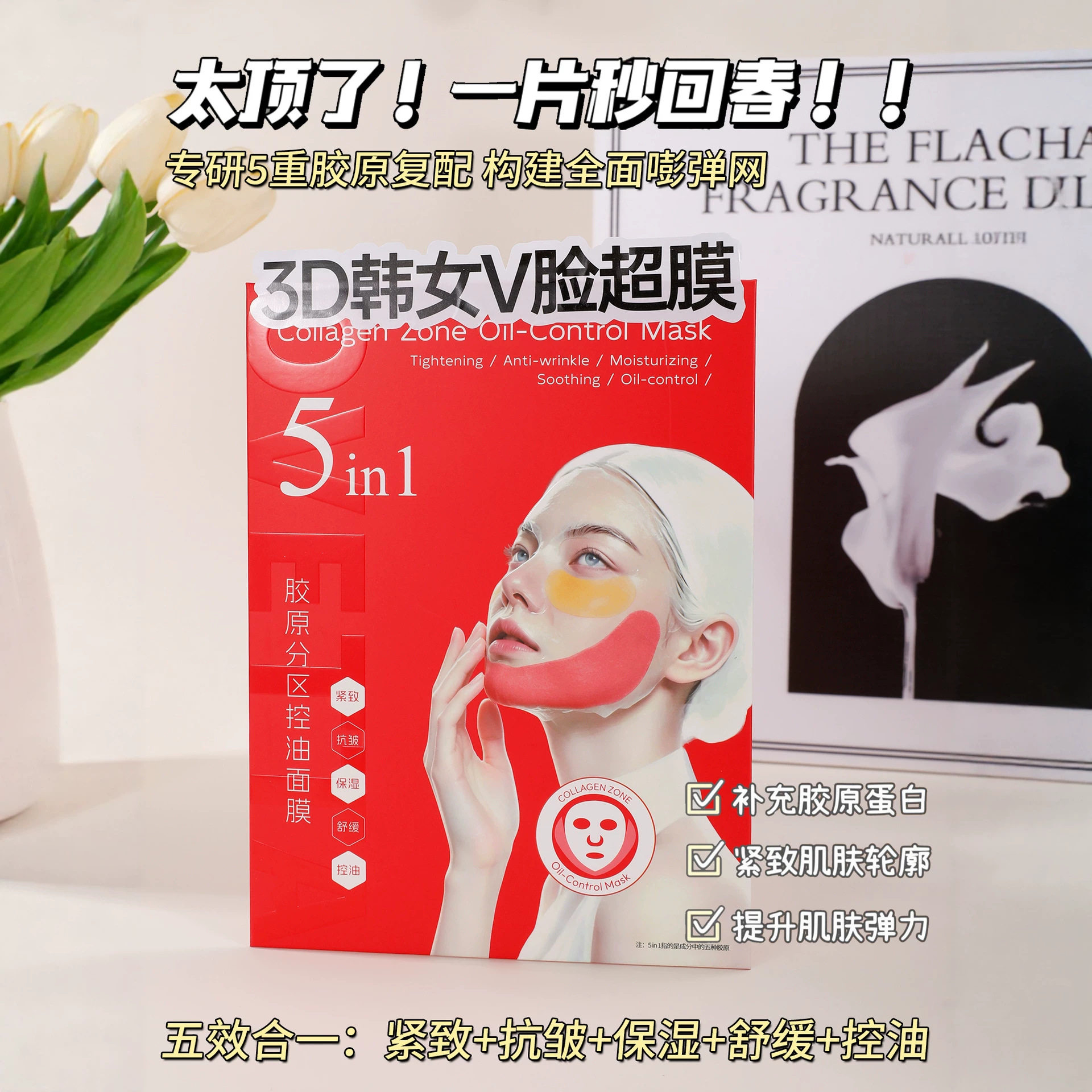 新款推荐OVETTA胶原分区控油面膜v型提拉抗皱淡纹密集补水