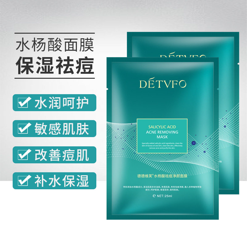 新款推荐水杨酸祛痘净颜面膜保湿补水呵护痘肌贴片面膜单片