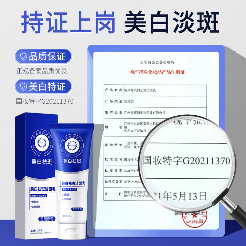 小杨哥推荐丽康源洗面奶温和不深度清洁去角质祛斑洁面乳