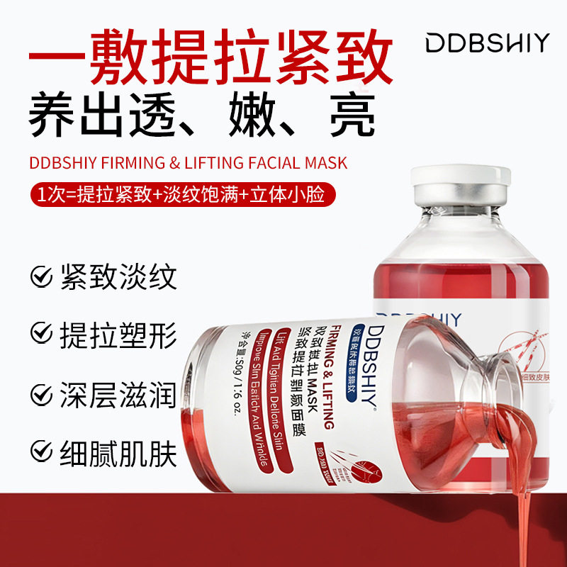 新款推荐紧致提拉塑颜面膜美容院肌肤小吊瓶灌肤套盒 补水
