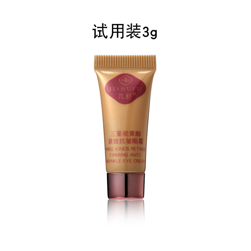 新款推荐几舒三重视黄醇紧致抗皱眼霜精华乳 小样 试用装3g去皱