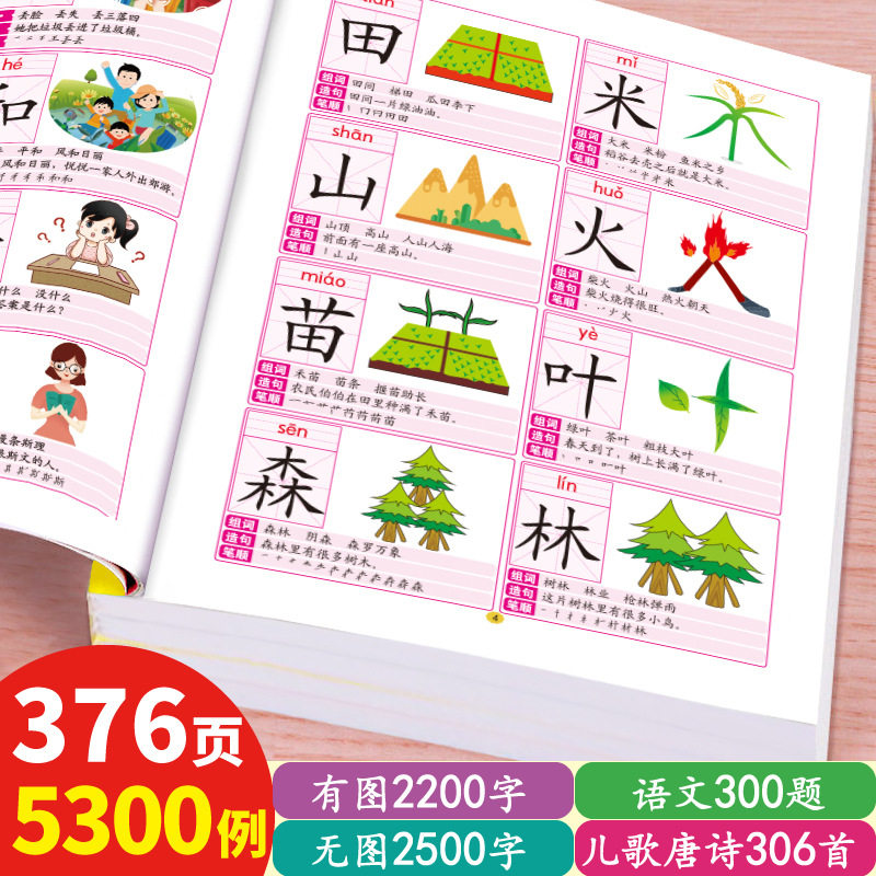 新款推荐有声识字大王婴幼儿园小学生婴儿童早教益智启蒙学前认字