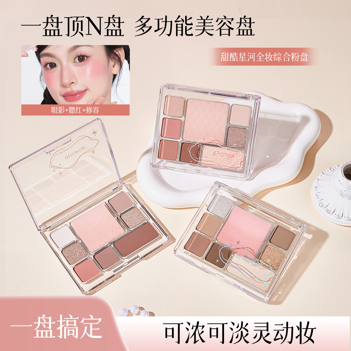 新款推荐INTOPOP甜酷星河全妆综合粉盘 珠光爆闪哑光修容高光腮红