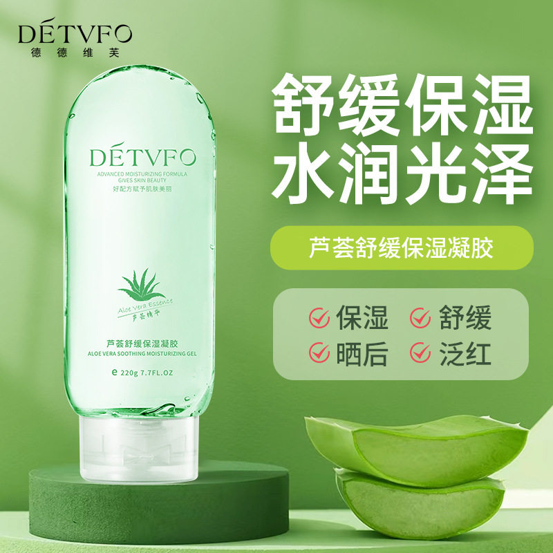 新款推荐芦荟保湿凝胶补水保湿改善晒后恢复滋润芦荟胶