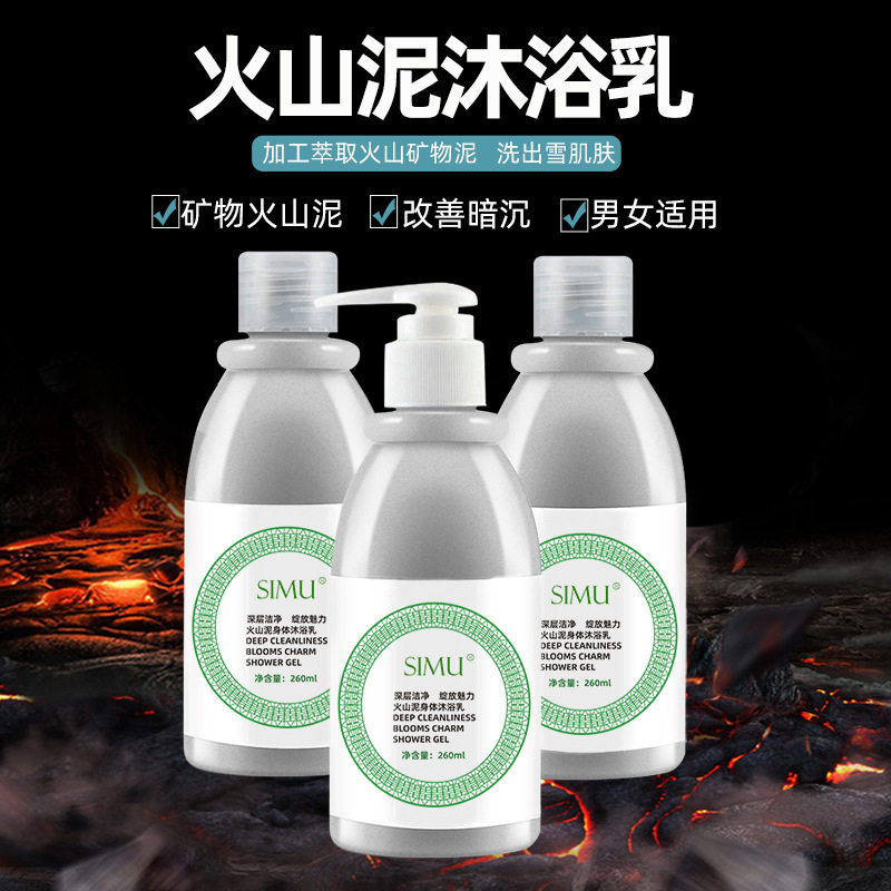 新款推荐丝幕火山泥身体沐浴乳清洁嫩肤肤色保湿火山深海泥沐浴乳