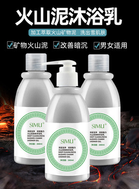 新款推荐丝幕火山泥身体沐浴乳清洁嫩肤肤色保湿火山深海泥沐浴乳
