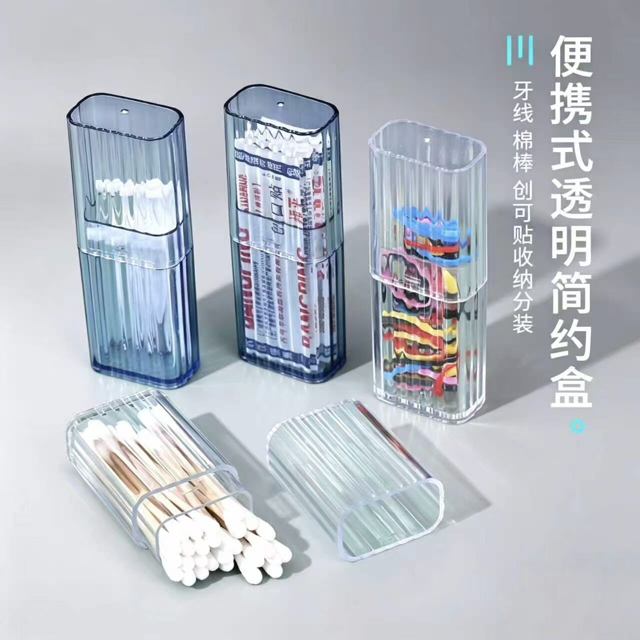 新款推荐收纳盒子小型收纳分隔便携棉签盒牙线盒小物件收纳防尘