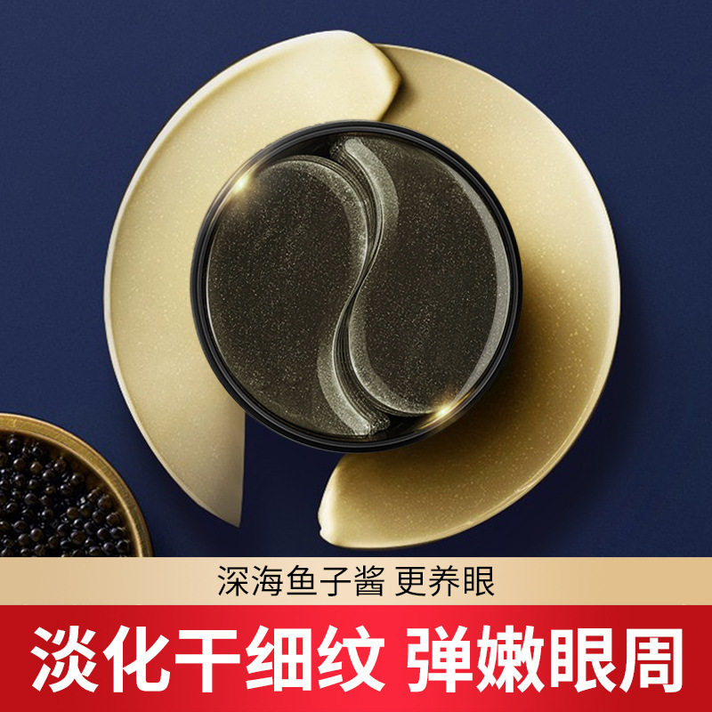 新款推荐鱼子酱黑金眼膜改善眼纹黑眼圈淡细纹眼部补水眼贴60片