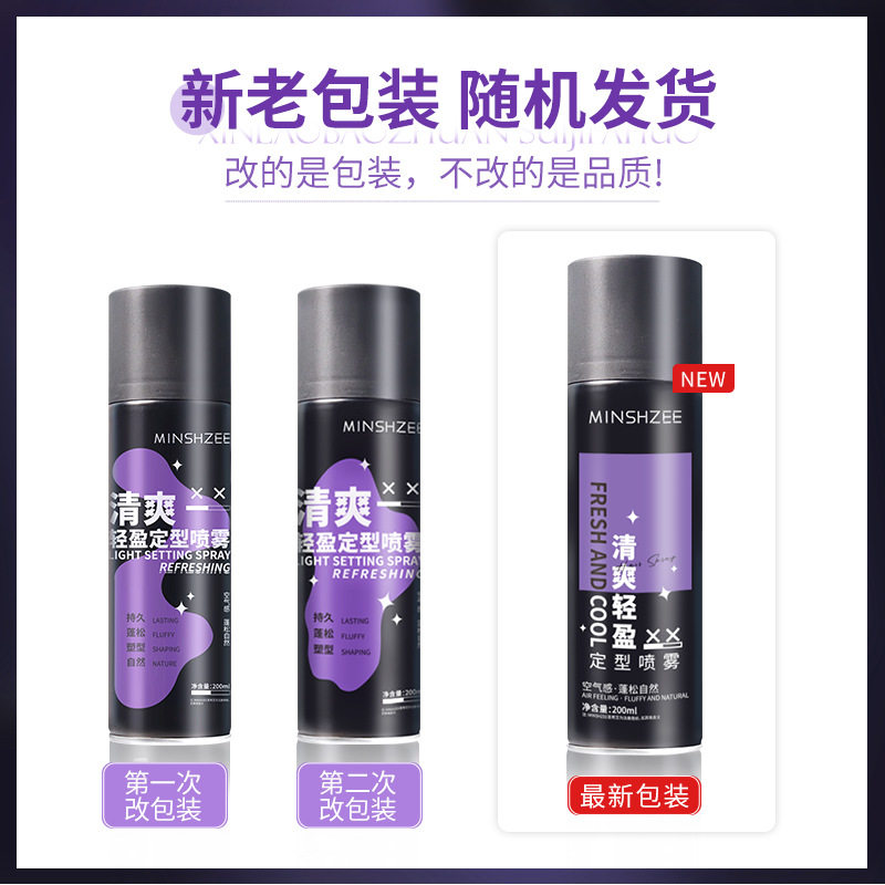 新款推荐pipl头发蓬松定型喷雾自然持久保湿定型干胶喷雾高颅顶