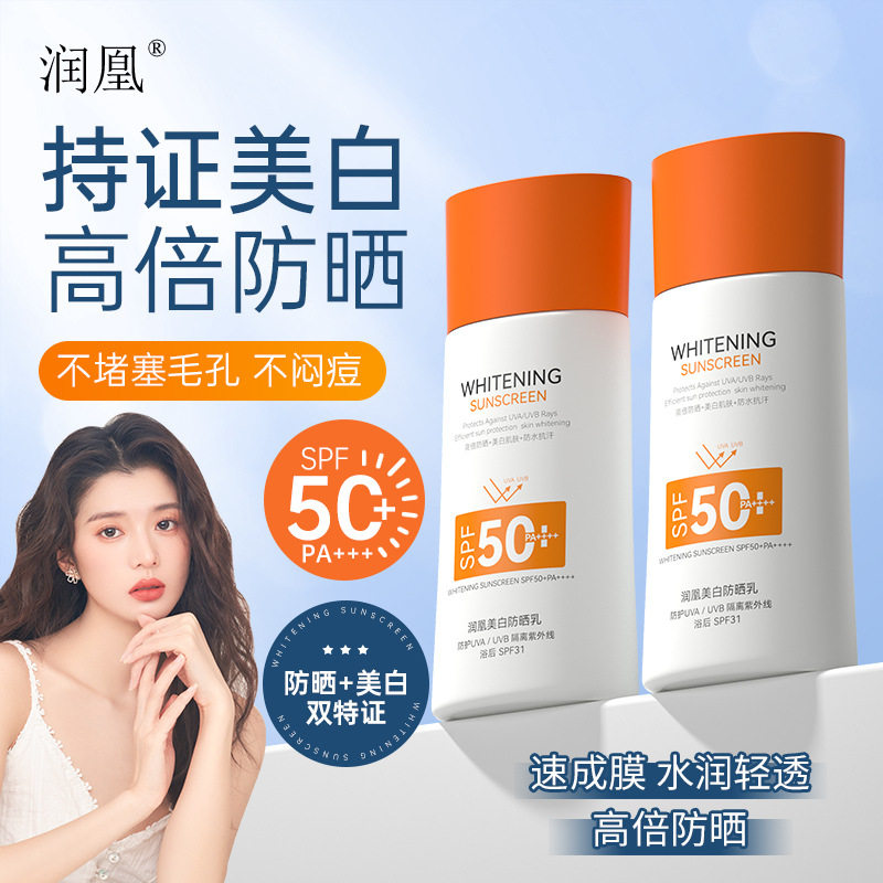 新款推荐美白防晒乳轻薄不油腻防汗防晒霜spf50+pa++++美白