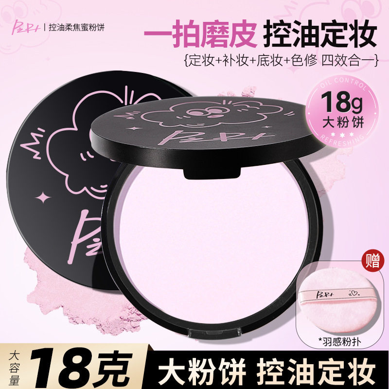 新款推荐柔焦定妆粉饼补妆定妆遮瑕控油防水防汗持久不脱妆大