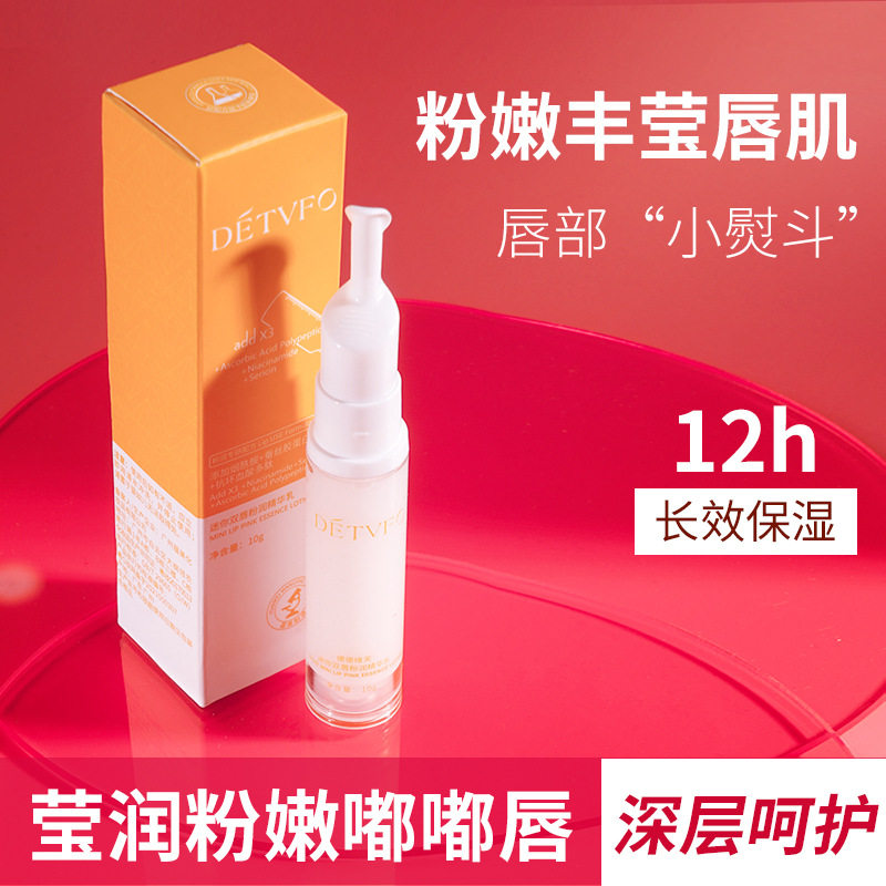 新款推荐迷你双唇粉润精华液润泽保湿透亮唇部改善唇色