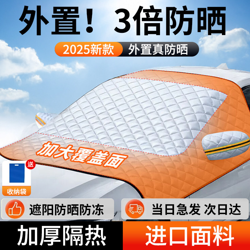 汽车遮阳前挡防晒隔热遮阳挡前挡风玻璃遮光板防雪车罩车罩小车帘