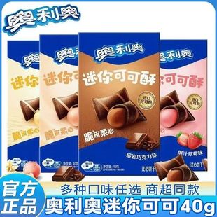 奥利奥可可酥夹心饼干巧克力味巧心结解馋小吃装饰饼干休闲零食品