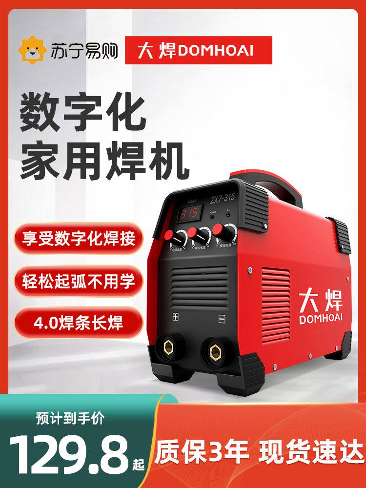 【大焊862】电焊机220v家用250 315双电压两用380v便携式小型全铜