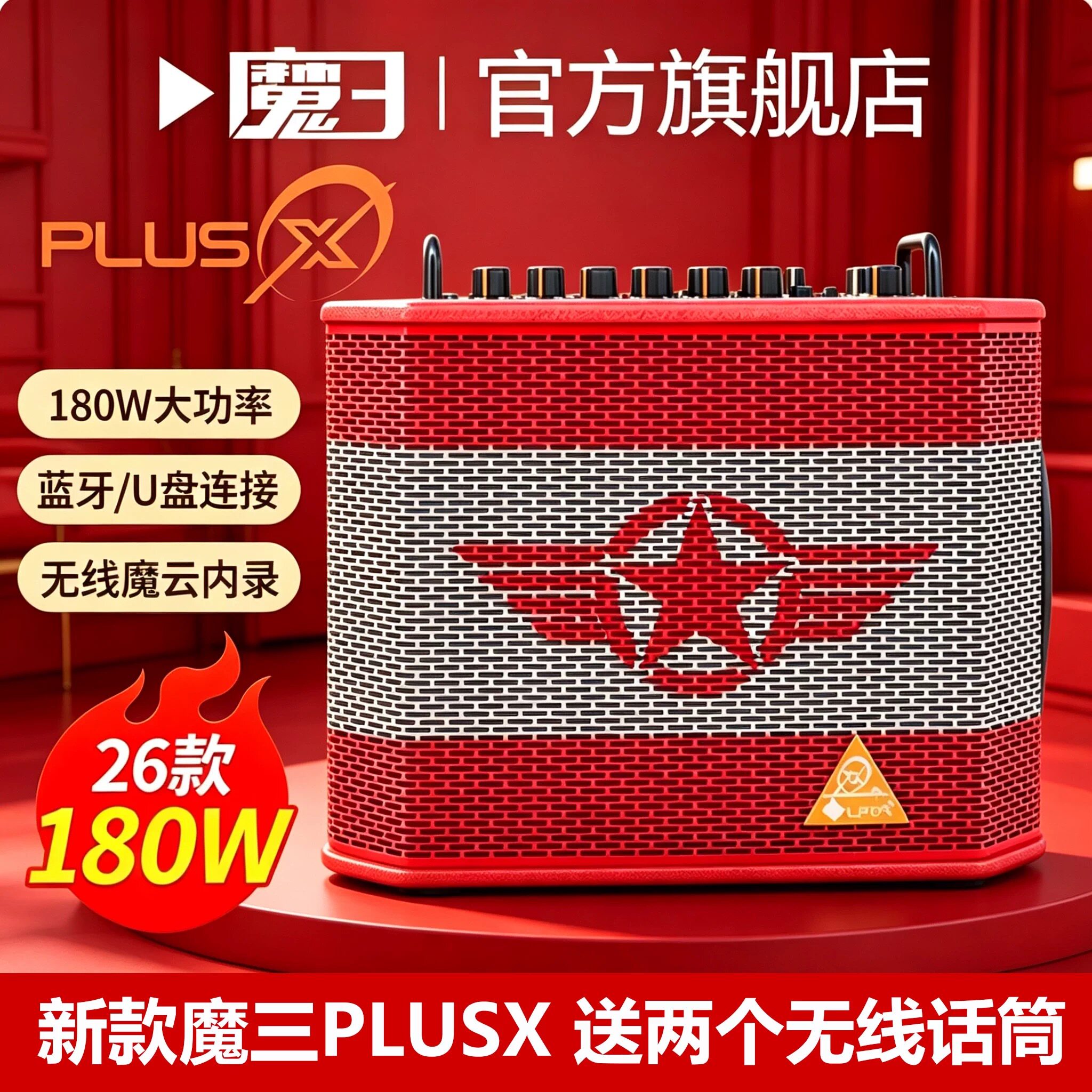 魔三音箱魔3plusx2026新款户外路演直播唱歌吉他萨克斯电吹管音响