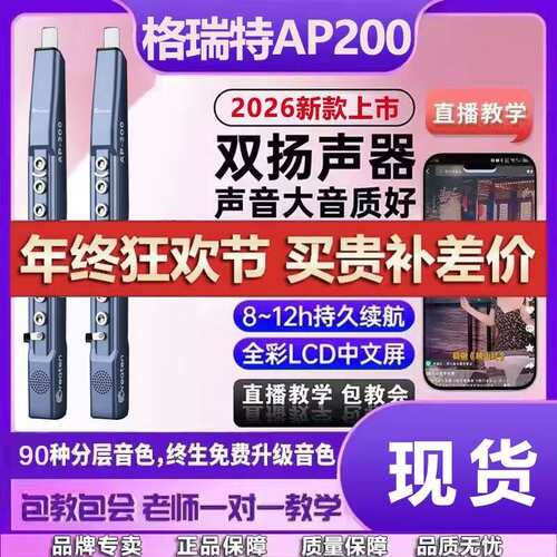 格瑞特AP200电吹管2026新款乐器
