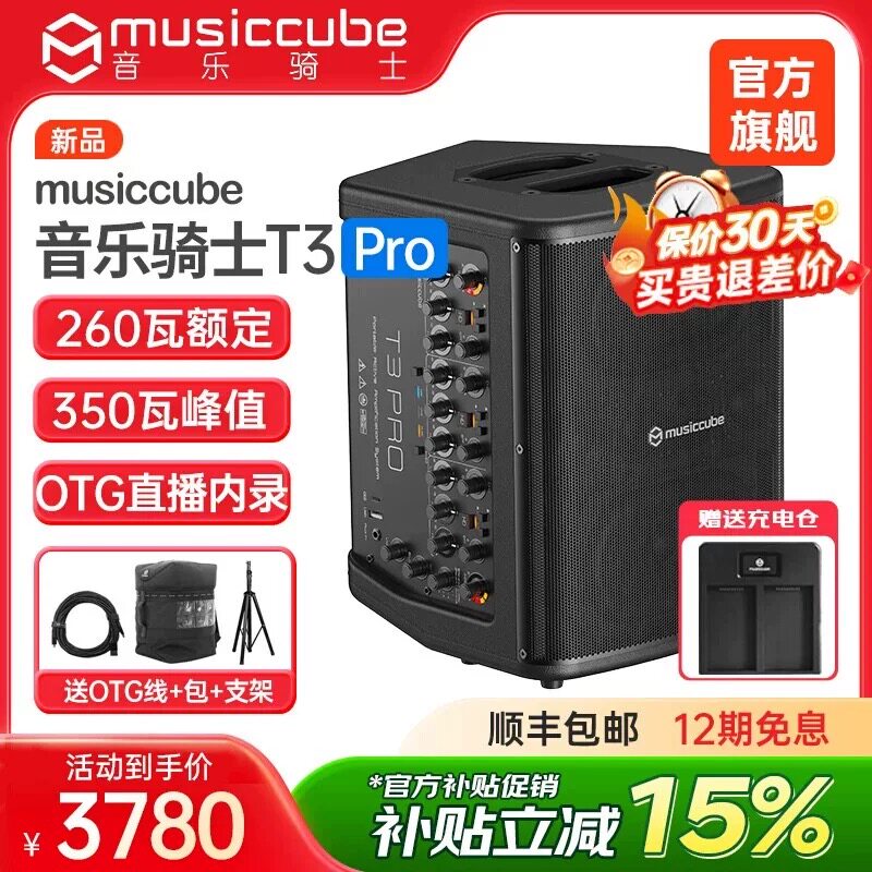 音乐骑士T3Pro户外音响k歌直播路演萨克斯电吹管电吉他乐器音箱