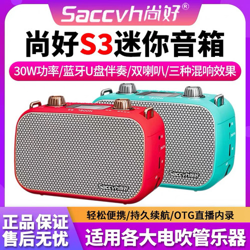 2024年户外音响尚好S3小音箱