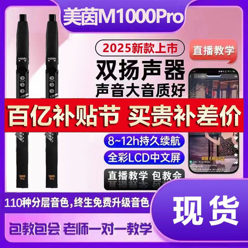 美茵M1000pro电吹管2025国产新款