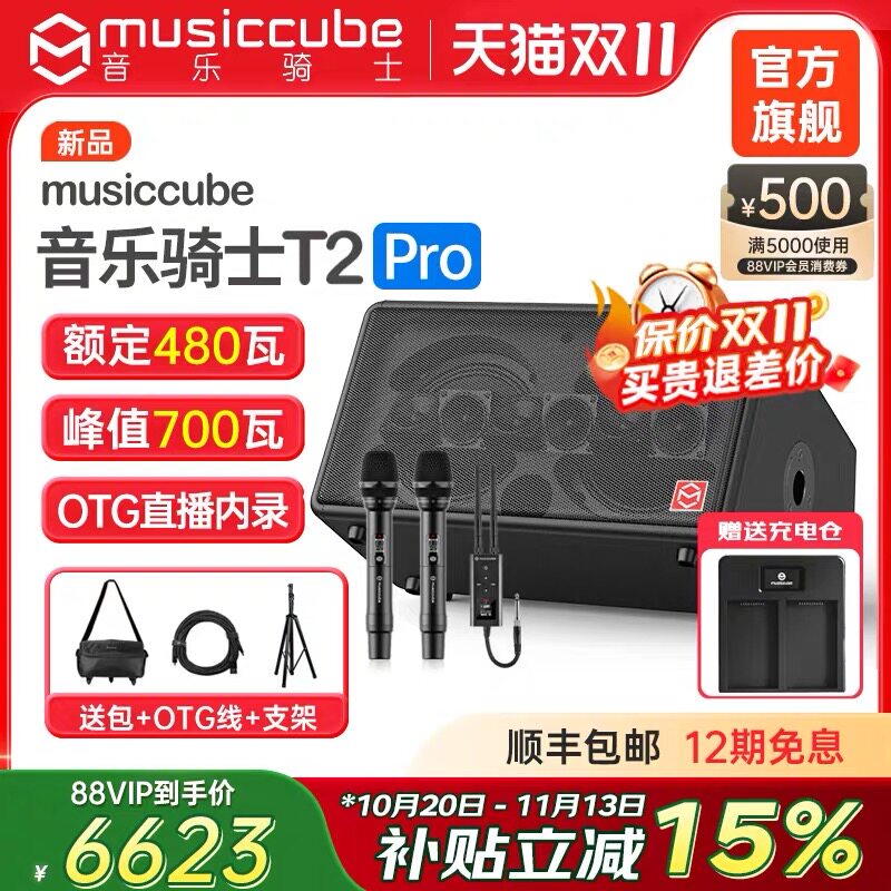 音乐骑士T2pro户外乐器音响直播k歌路演萨克斯电吹管大概率音箱