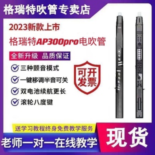 AP300pro中老年萨克斯葫芦丝电笛 格瑞特电吹管乐器大全 2024新款