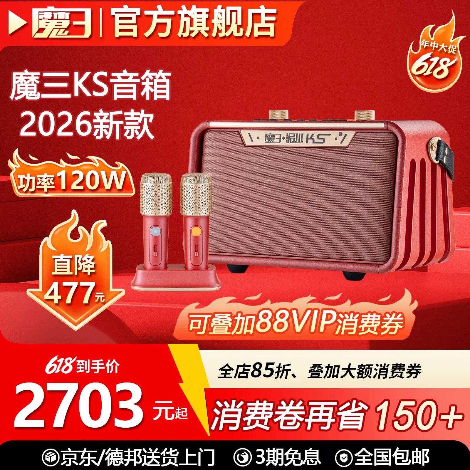 2026年新款魔3洈水KS音箱120W大功率户外便携式直播内录K歌音响