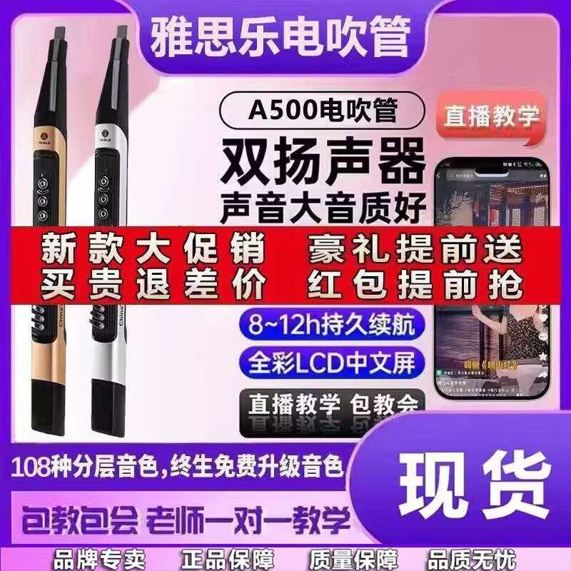 雅思乐A500电吹管国产葫芦丝笛子萨克斯电子吹管电乐器吹管乐器,乐器/吉他/钢琴/配件,电子吹管,淘宝优惠券,粉丝福利购,淘宝优惠卷