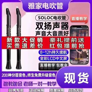 AKAI雅家SOLOC电吹管官方正品 乐器电子吹管进口萨克斯笛子葫芦丝