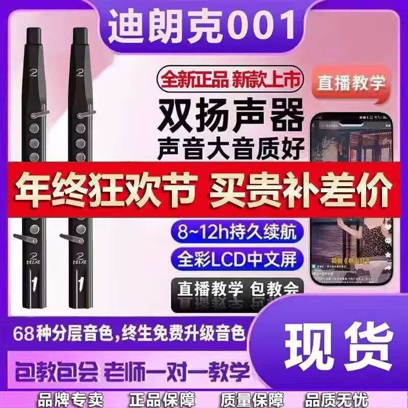 2026新款迪朗克电吹管001国产乐器官方正品中老年人萨克斯笛子,乐器/吉他/钢琴/配件,电子吹管,淘宝优惠券,粉丝福利购,淘宝优惠卷