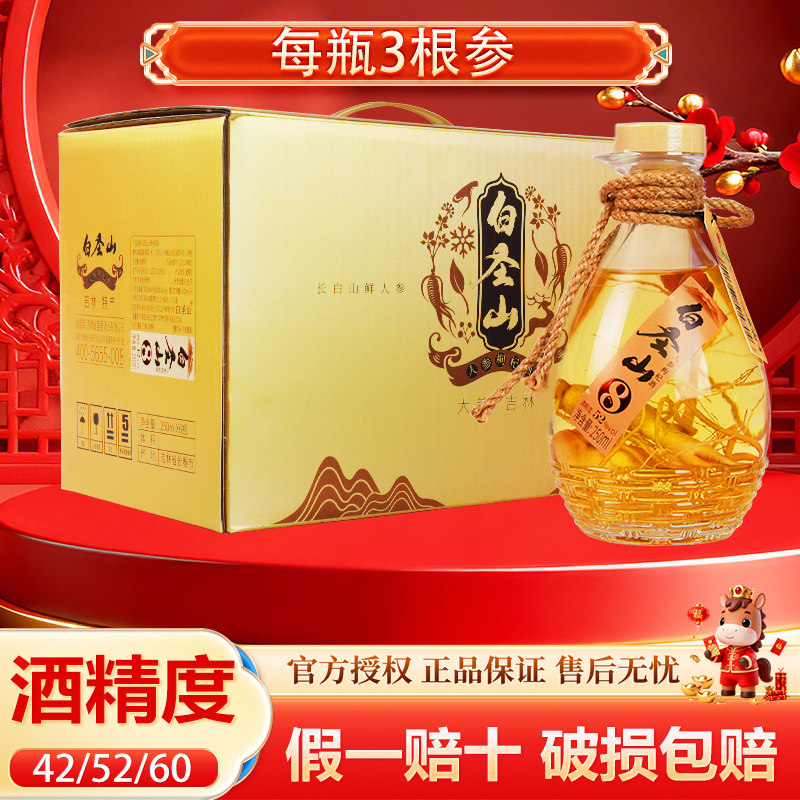 白圣山人参枸杞酒250ML42度52度60度东北人参酒养生配制酒,酒类,养生配制酒,淘宝优惠券,粉丝福利购,淘宝优惠卷
