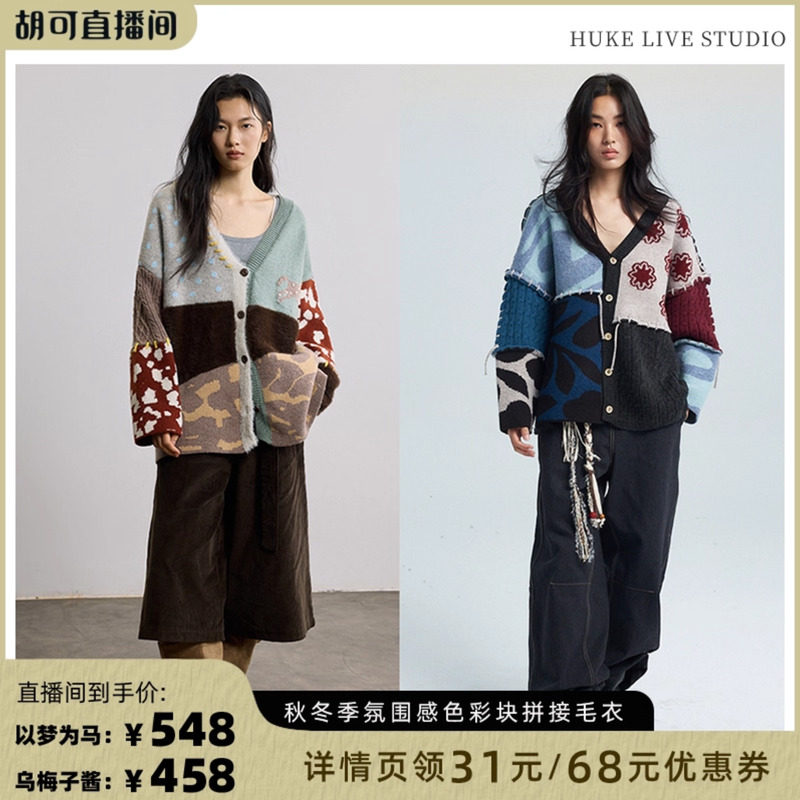 SAMEFLOW×胡可 秋冬季氛围感色彩块拼接毛衣塑造精致慵懒日常