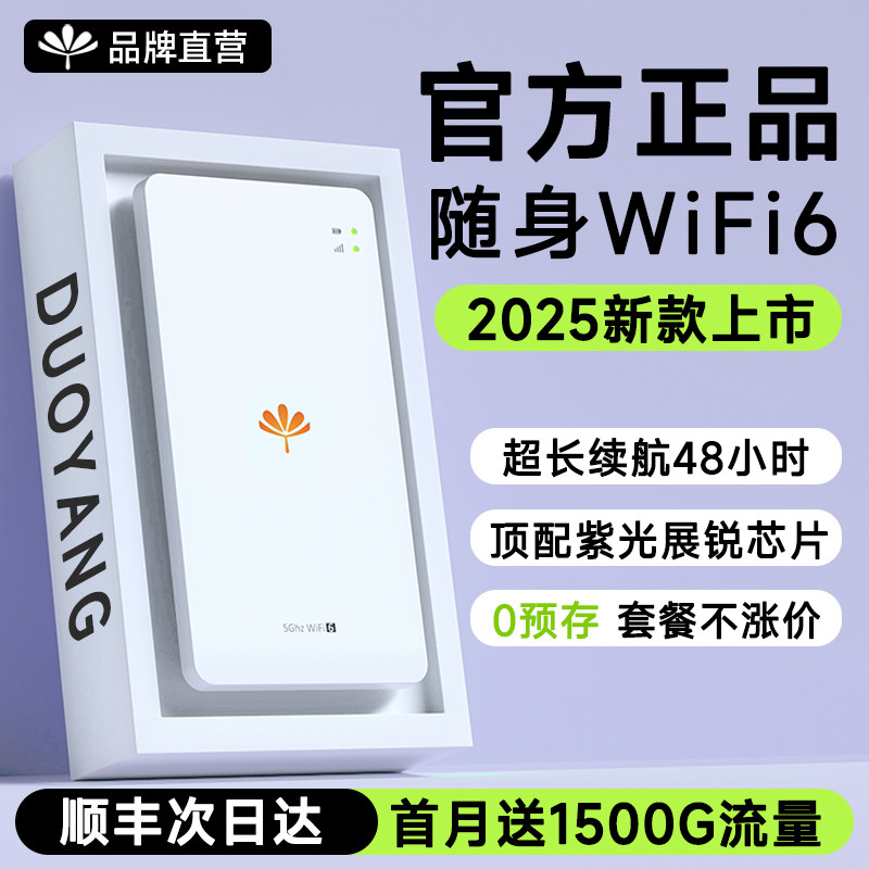 随身wifi2025新款随身携带无线wifi移动无线网络便携式上网卡全国通用无限高速流量设备家用车载wi-fi路由器,网络设备/网络相关,随身wifi,淘宝优惠券,粉丝福利购,淘宝优惠卷