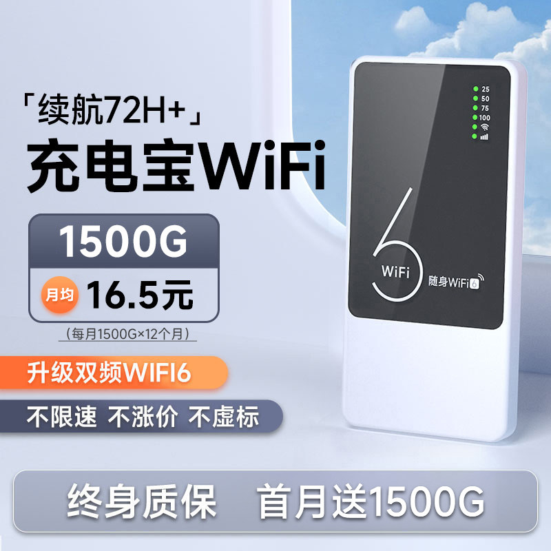 移动随身无线wifi2025新款充电宝二合一便携带无限4g流量上网卡无线网络随身wifi全国通用家用车载路由器热点,网络设备/网络相关,随身wifi,淘宝优惠券,粉丝福利购,淘宝优惠卷