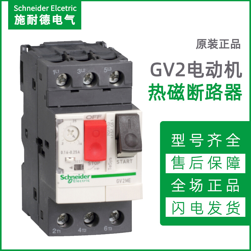 GV2系列热磁型电动机断路器gv2ME08c20c马达保护启动开关按钮控制-封面