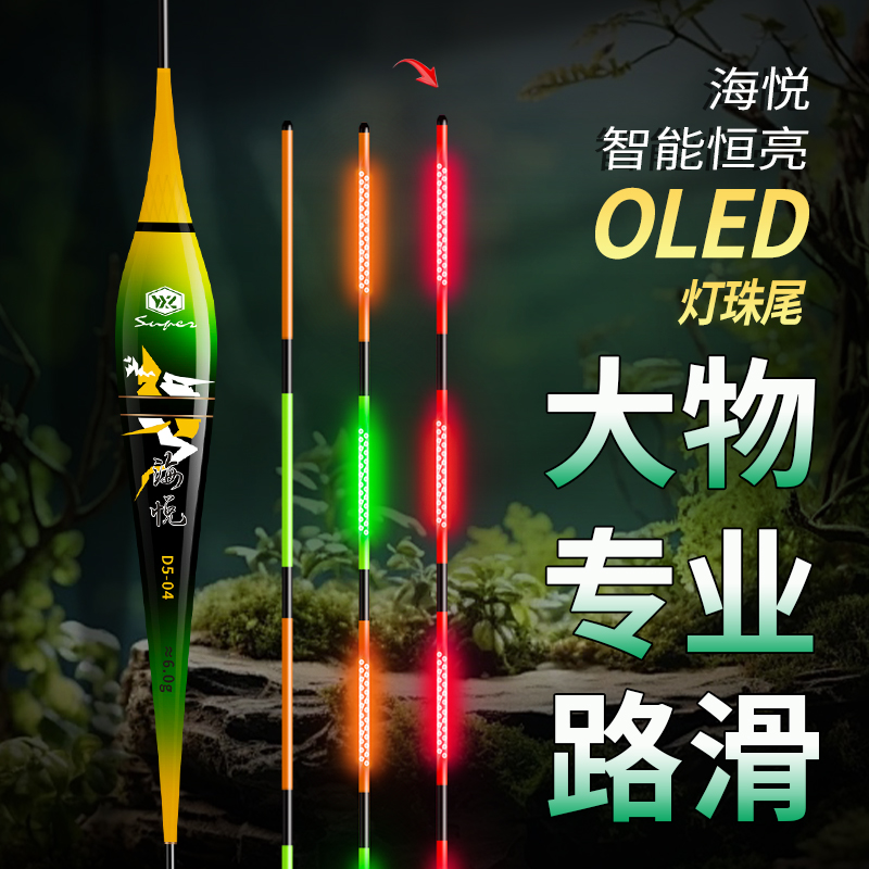 海悦OLED大物路滑加粗醒目硬尾日夜两用咬钩变色鲢鳙防爆尾夜光漂