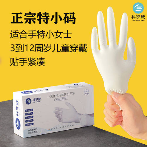 儿童一次性丁腈手套XS特小码小孩学生手小女士食品级丁晴餐饮家务