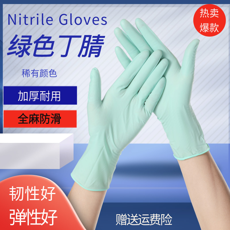 绿色一次性丁腈手套乳胶食品级