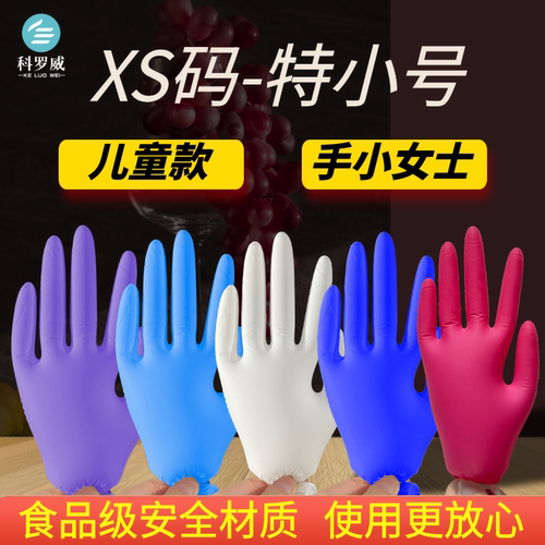 儿童最小号丁腈手套食品级高弹