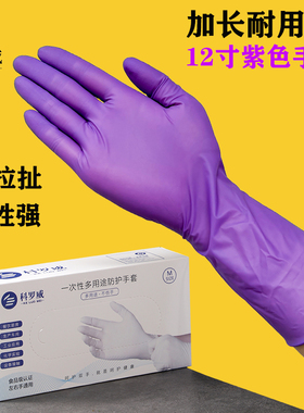 紫色橡胶皮手套一次性乳胶丁晴手套食品餐饮美容厨房洗碗干活家务
