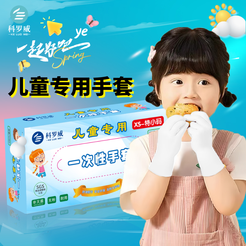 儿童一次性手套丁腈乳胶宝宝学生小孩食品级防护画画XS码特小紧凑