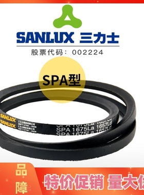 三力士三角皮带SPA2865La 2847Ld/SPA2900La 2882Ld窄V带传动带