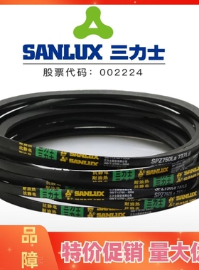 三力士三角皮带SPZ1675La 1662Ld/SPZ1700La 1687Ld窄V带传动带