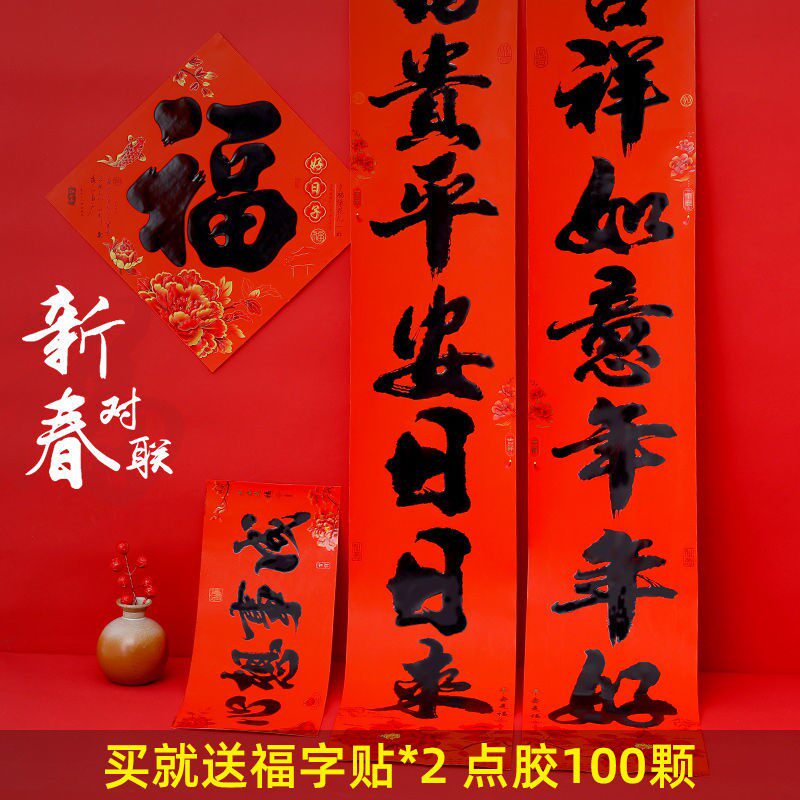 2022虎年春节黑字书法对联新年装饰品过年家用大门福字春联门贴