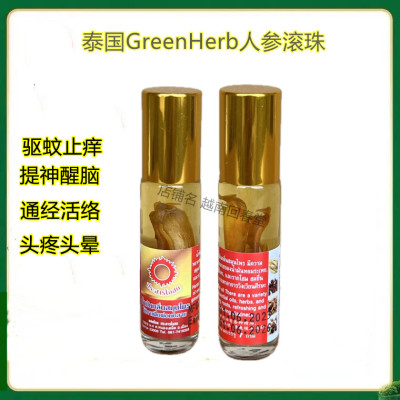 泰国GreenHerb人参走珠清凉油滚珠提神醒脑驱蚊止痒青草原装进口